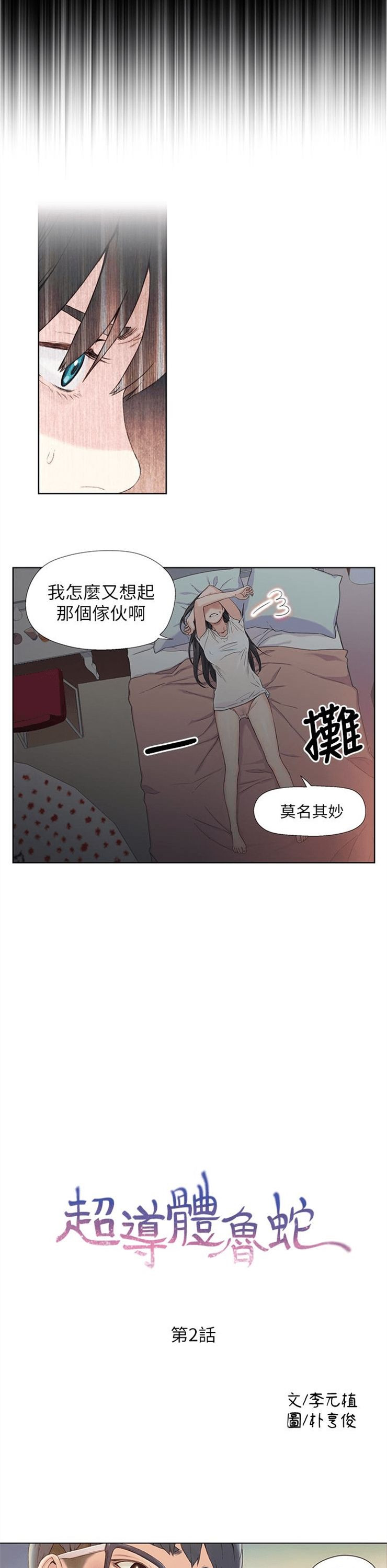 （週7）超導體魯蛇 1-32 中文翻譯（更新中）全集