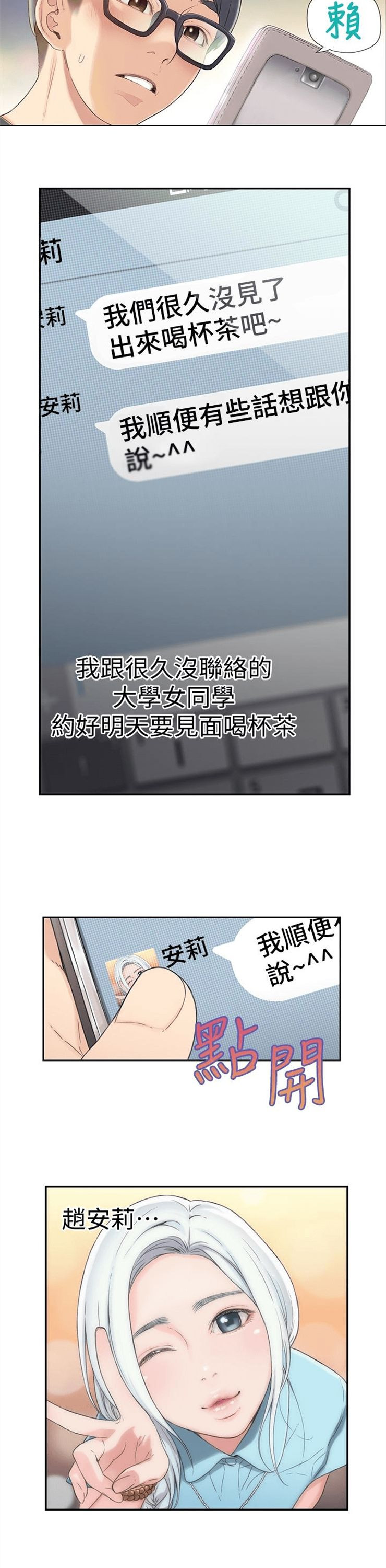 （週7）超導體魯蛇 1-32 中文翻譯（更新中）全集