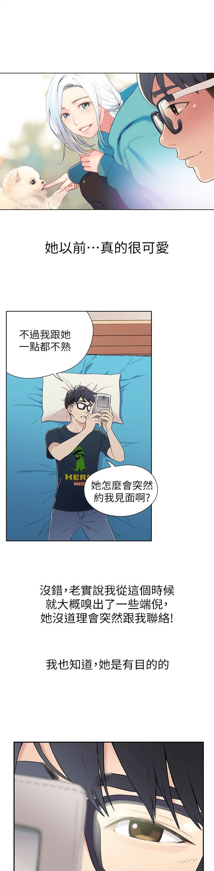 （週7）超導體魯蛇 1-32 中文翻譯（更新中）全集