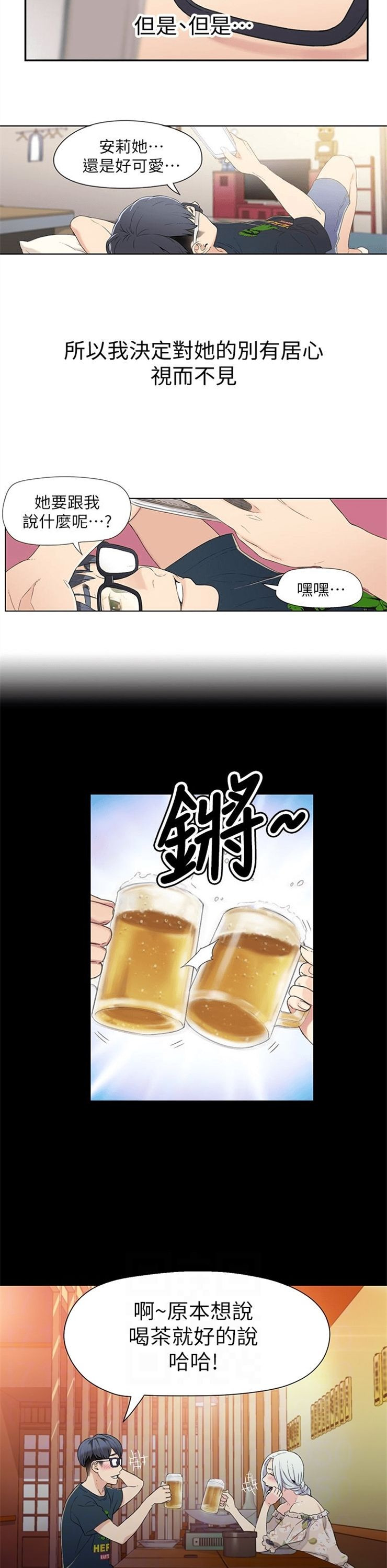 （週7）超導體魯蛇 1-32 中文翻譯（更新中）全集