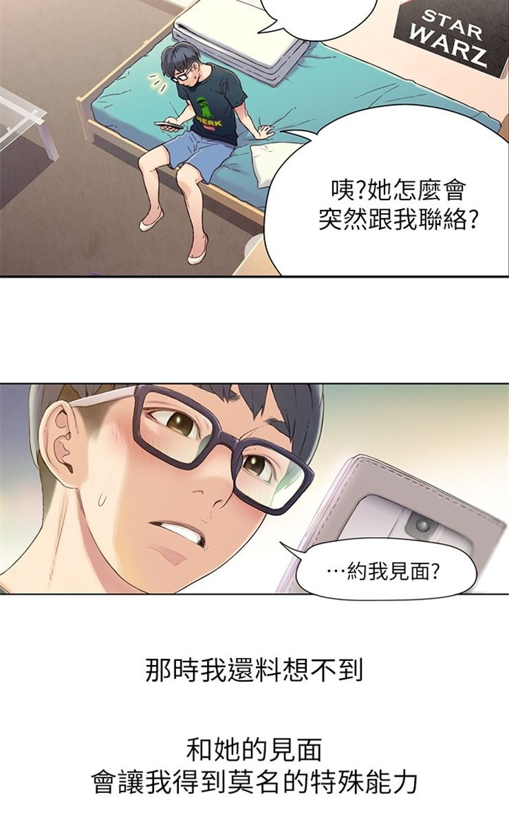 （週7）超導體魯蛇 1-32 中文翻譯（更新中）全集