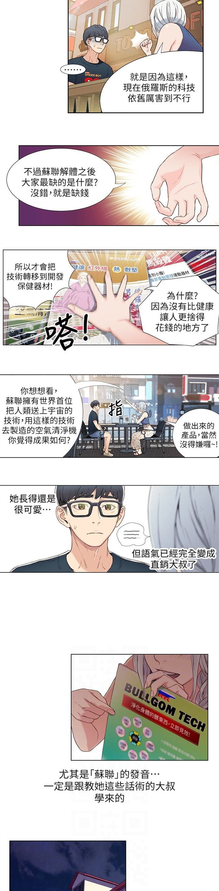 （週7）超導體魯蛇 1-32 中文翻譯（更新中）全集