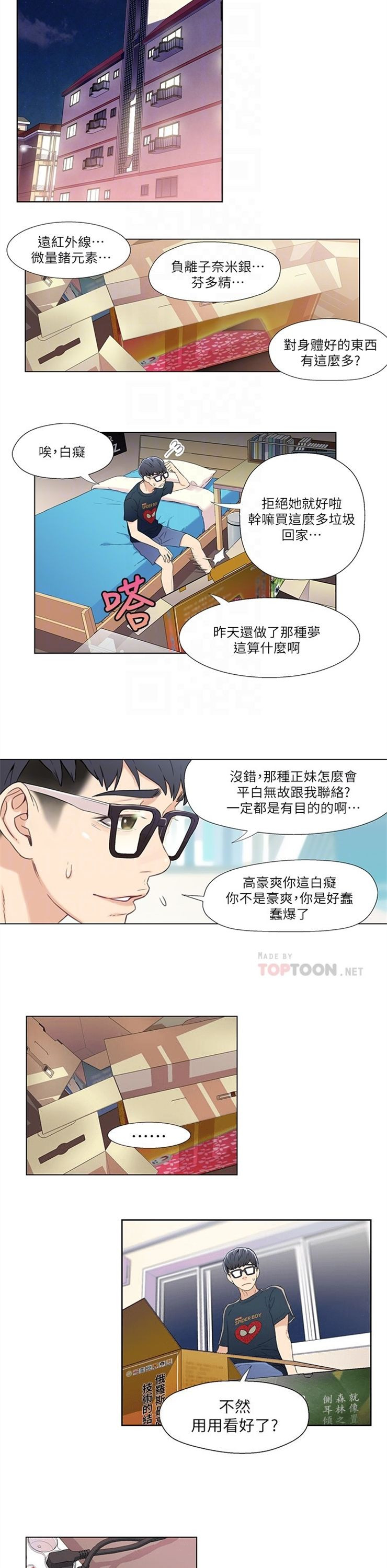 （週7）超導體魯蛇 1-32 中文翻譯（更新中）全集