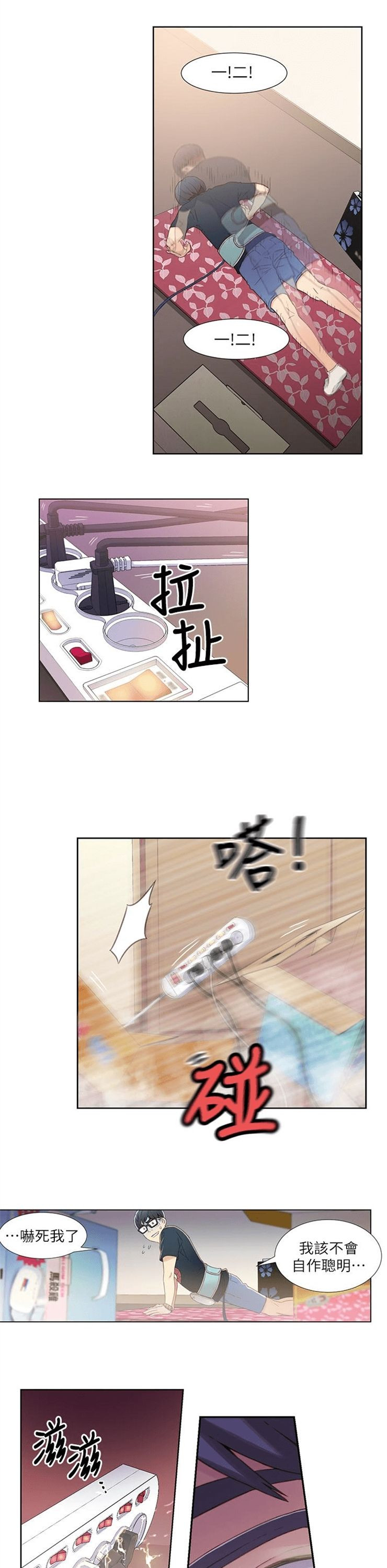 （週7）超導體魯蛇 1-32 中文翻譯（更新中）全集