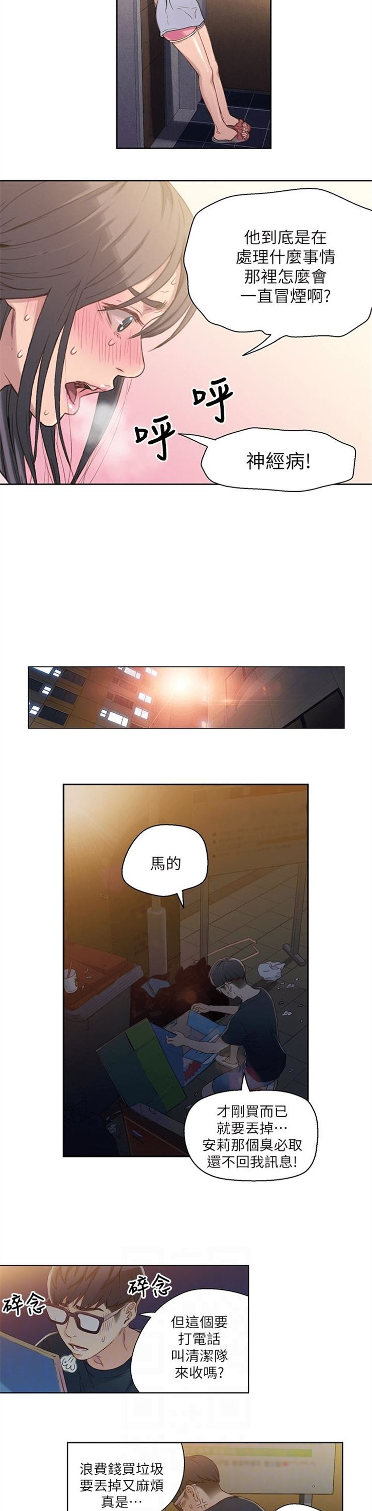 （週7）超導體魯蛇 1-32 中文翻譯（更新中）全集