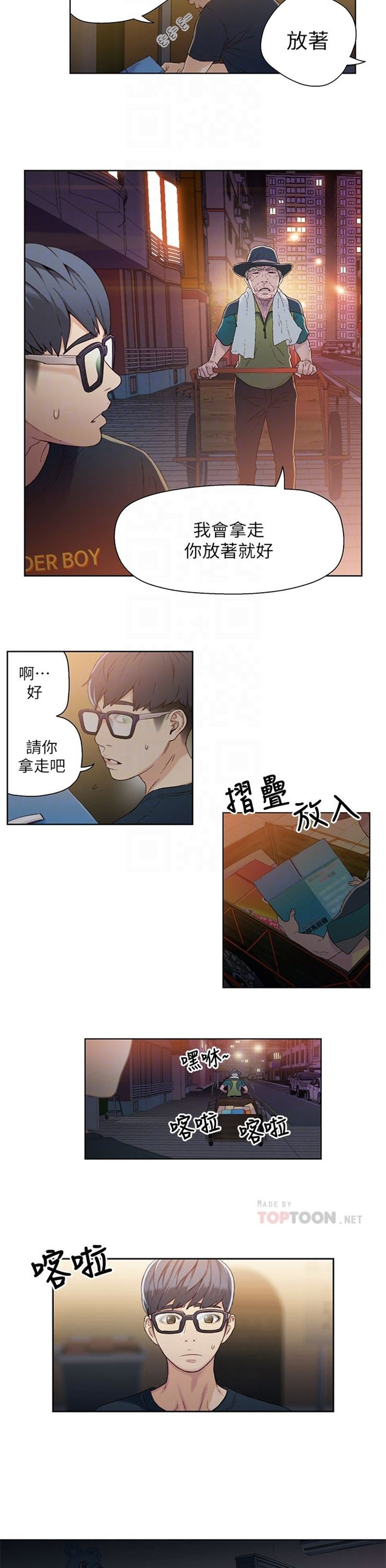 （週7）超導體魯蛇 1-32 中文翻譯（更新中）全集