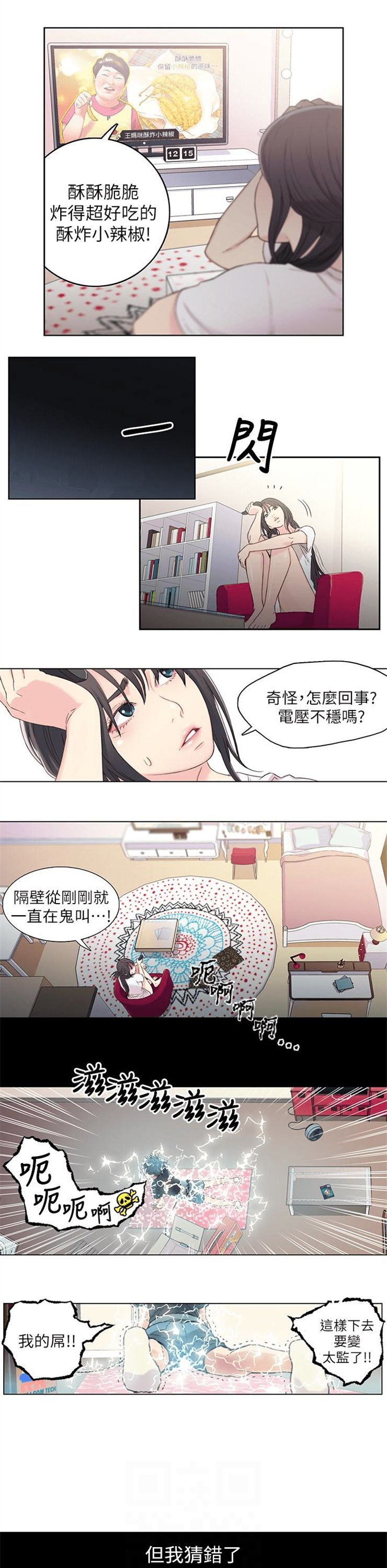 （週7）超導體魯蛇 1-32 中文翻譯（更新中）全集