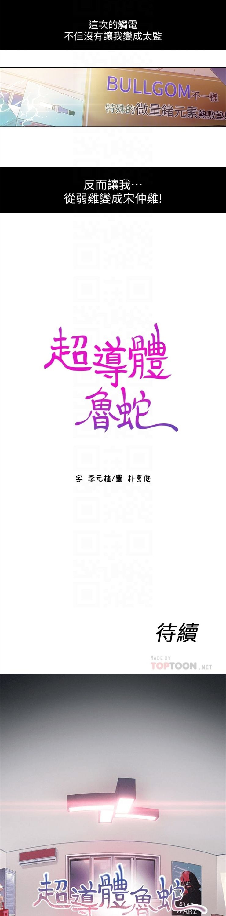 （週7）超導體魯蛇 1-32 中文翻譯（更新中）全集