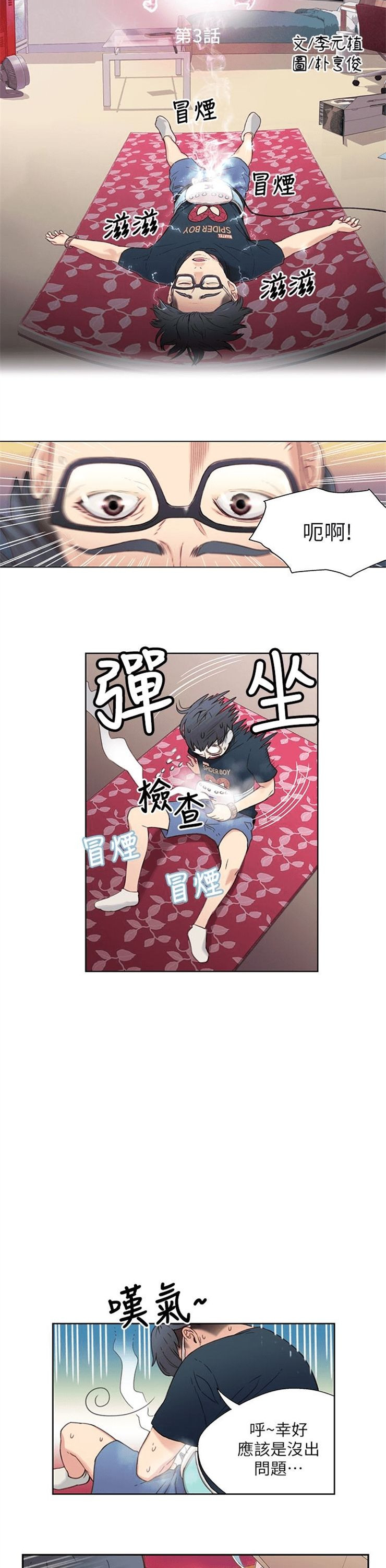 （週7）超導體魯蛇 1-32 中文翻譯（更新中）全集