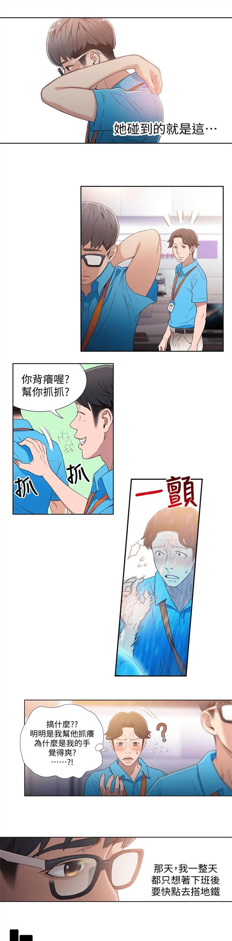 （週7）超導體魯蛇 1-32 中文翻譯（更新中）全集