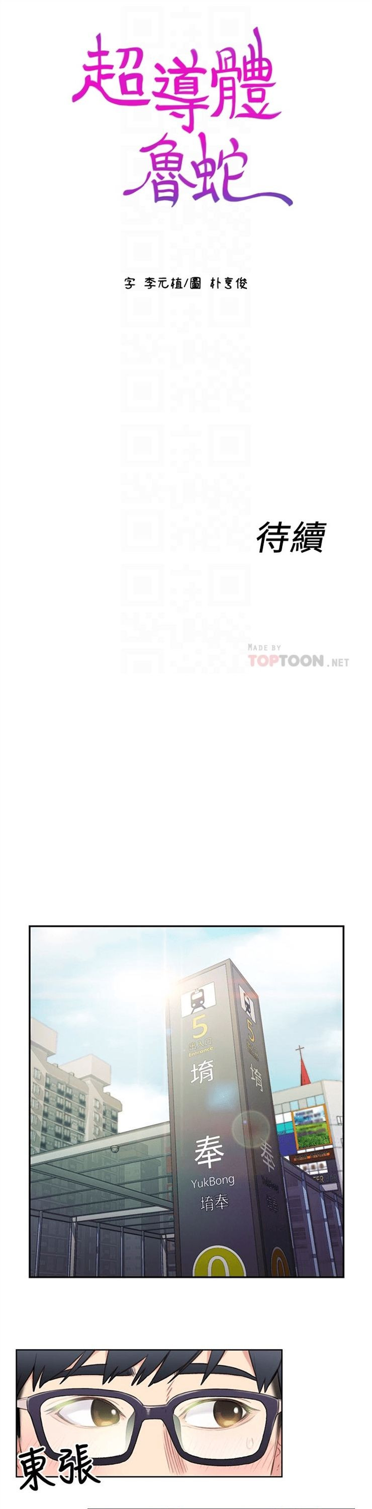 （週7）超導體魯蛇 1-32 中文翻譯（更新中）全集