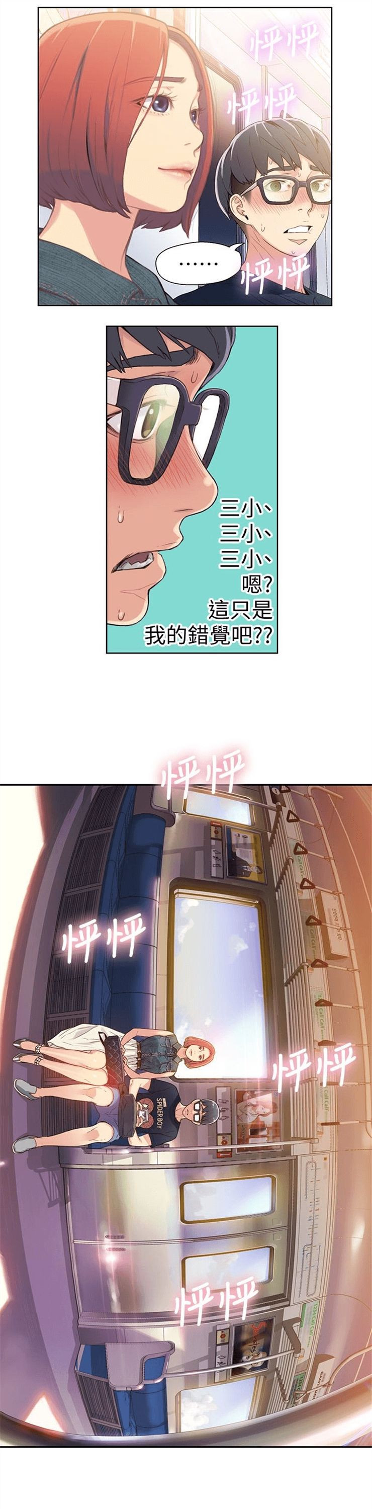 （週7）超導體魯蛇 1-32 中文翻譯（更新中）全集