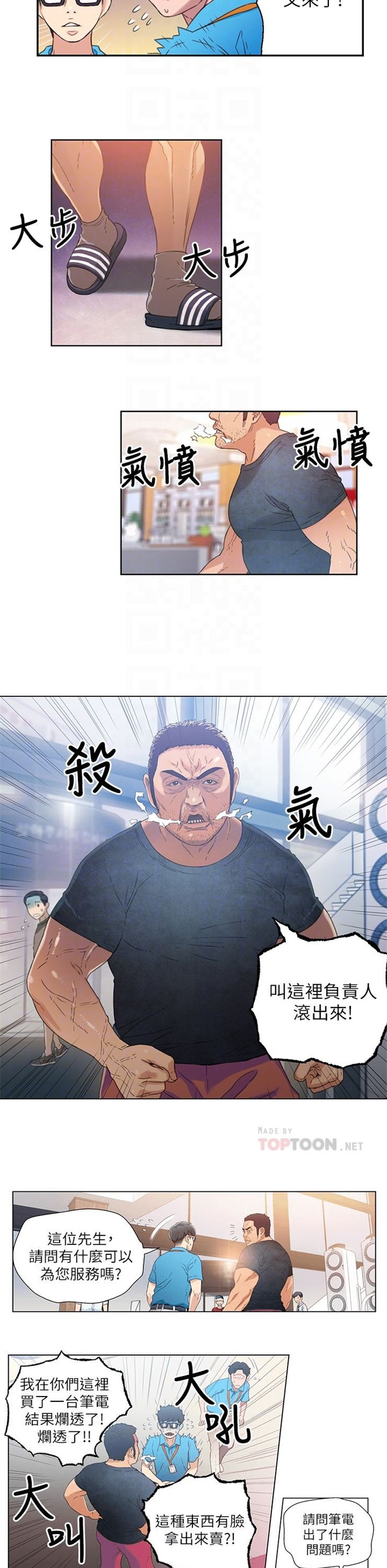 （週7）超導體魯蛇 1-32 中文翻譯（更新中）全集