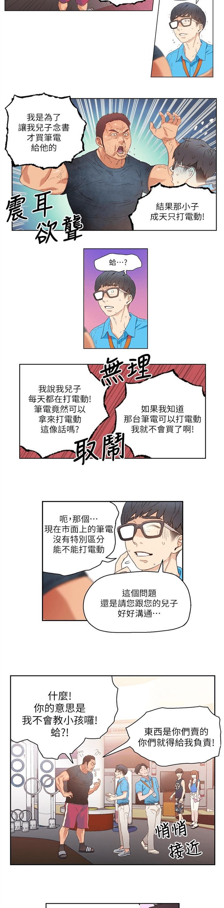 （週7）超導體魯蛇 1-32 中文翻譯（更新中）全集