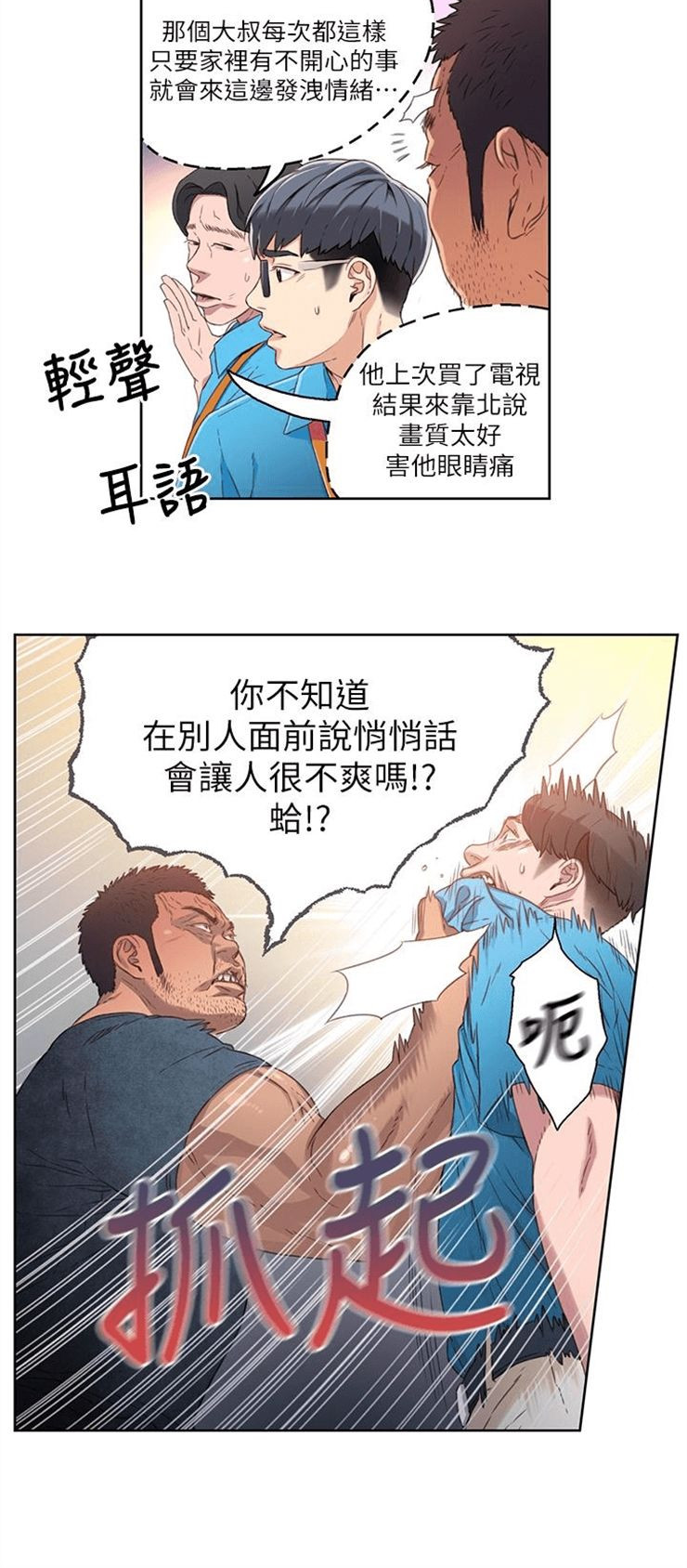 （週7）超導體魯蛇 1-32 中文翻譯（更新中）全集