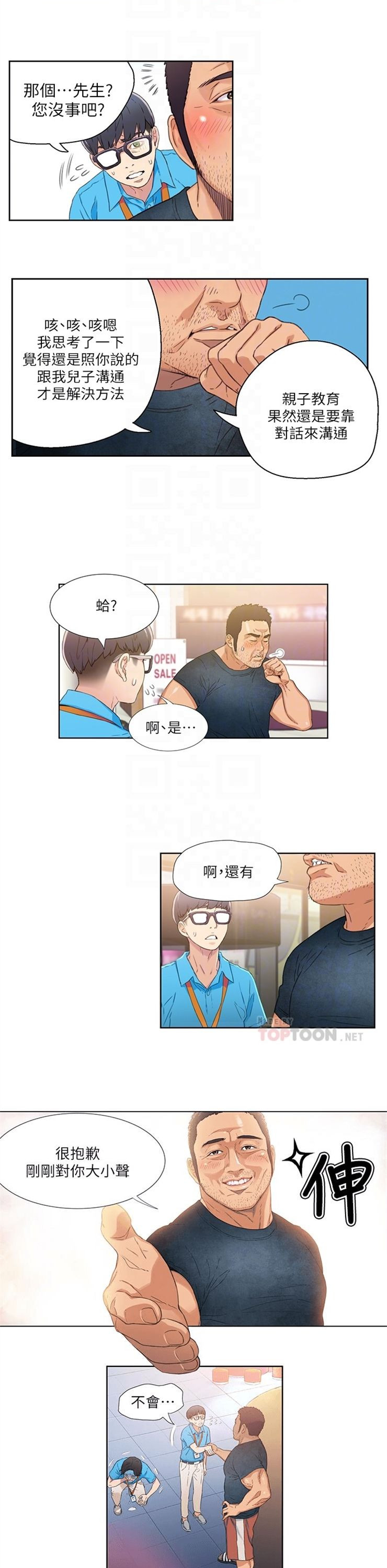 （週7）超導體魯蛇 1-32 中文翻譯（更新中）全集