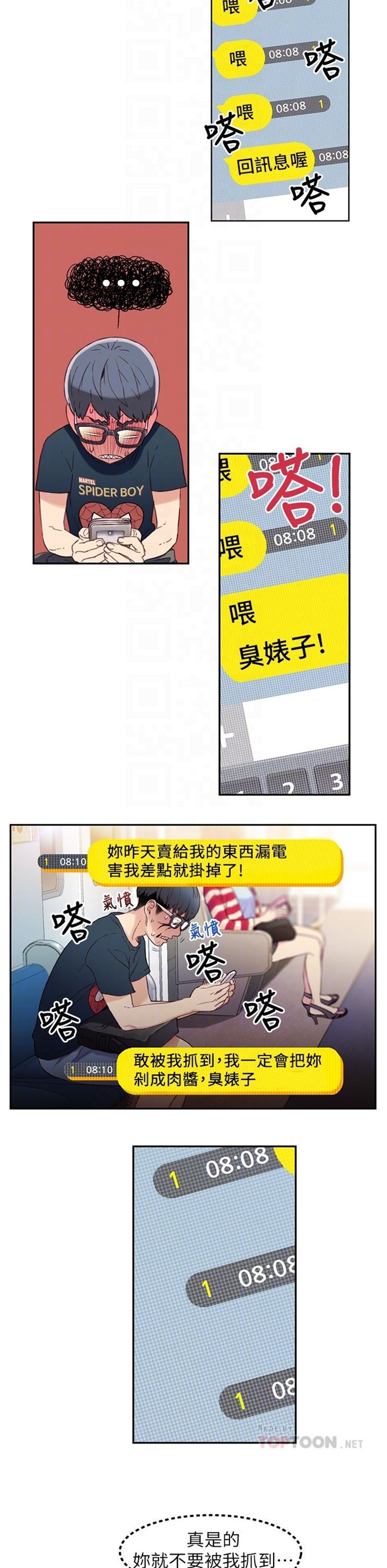 （週7）超導體魯蛇 1-32 中文翻譯（更新中）全集