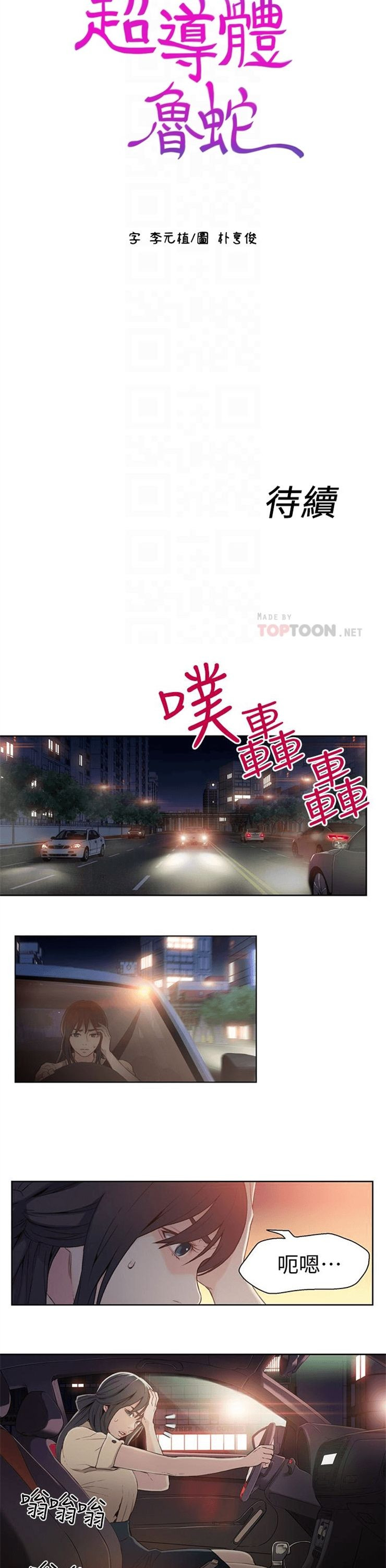 （週7）超導體魯蛇 1-32 中文翻譯（更新中）全集