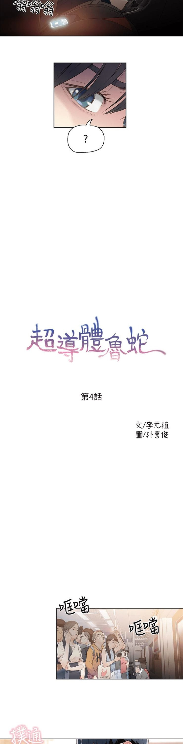 （週7）超導體魯蛇 1-32 中文翻譯（更新中）全集