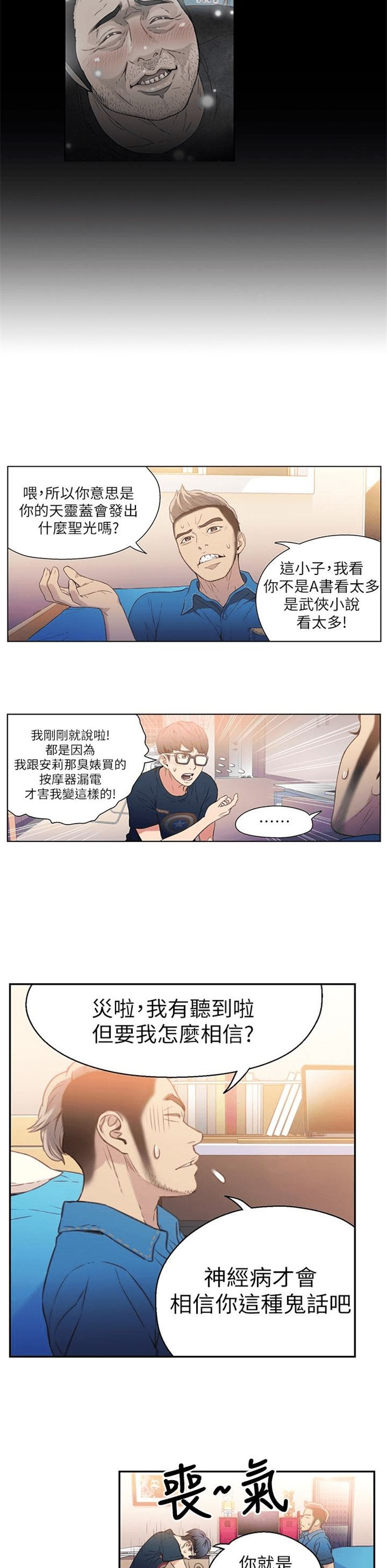 （週7）超導體魯蛇 1-32 中文翻譯（更新中）全集