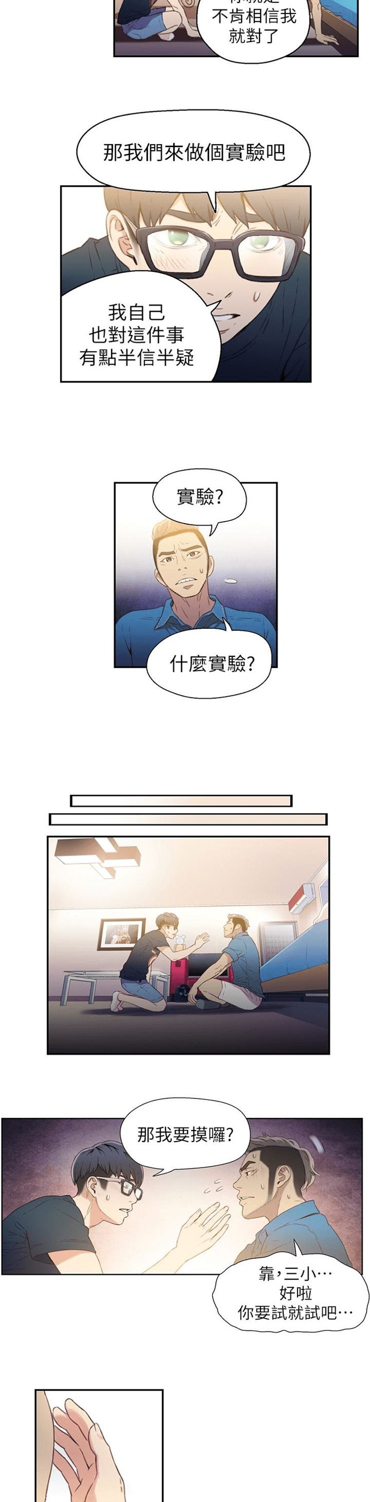 （週7）超導體魯蛇 1-32 中文翻譯（更新中）全集