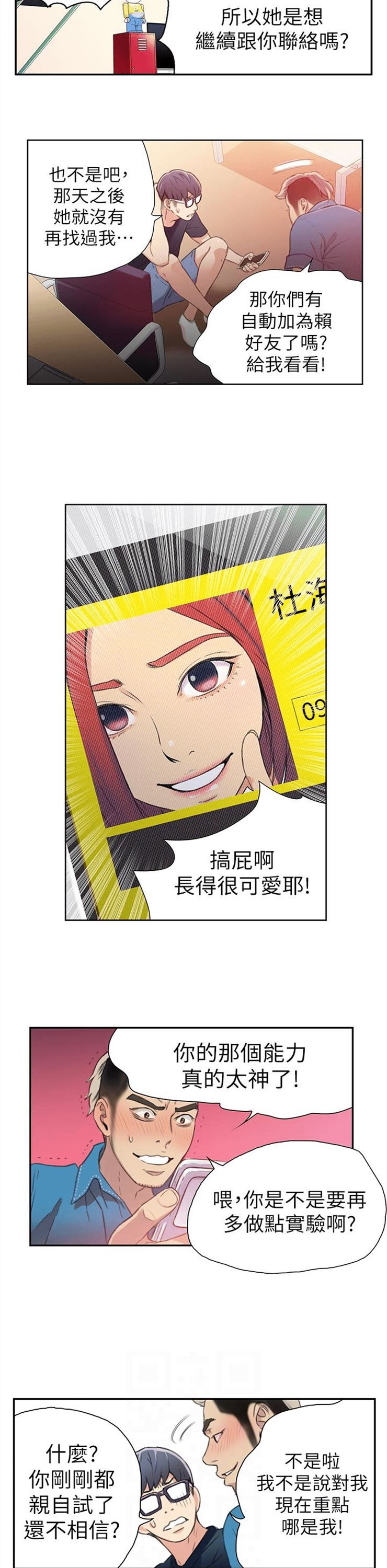 （週7）超導體魯蛇 1-32 中文翻譯（更新中）全集