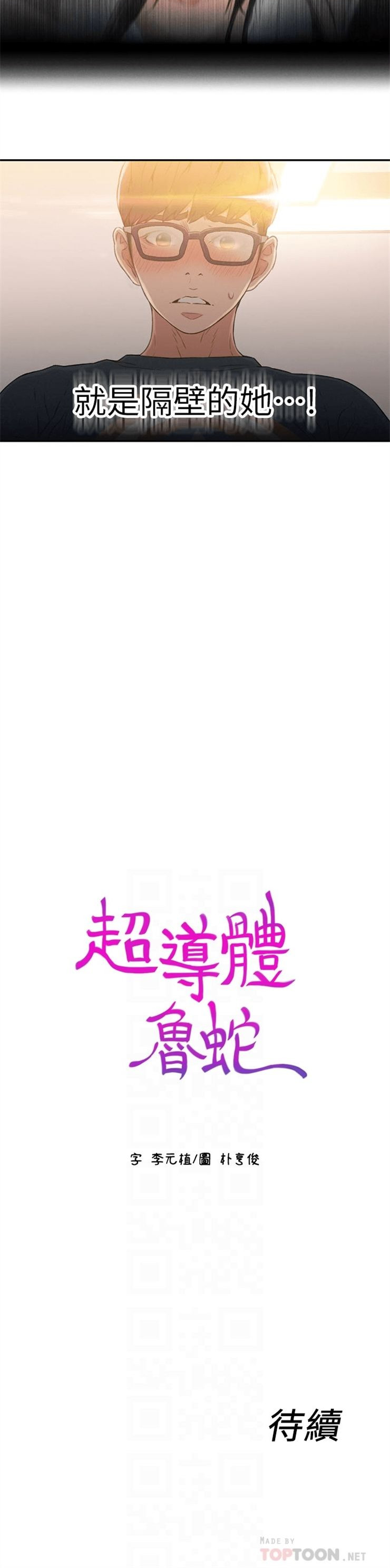 （週7）超導體魯蛇 1-32 中文翻譯（更新中）全集