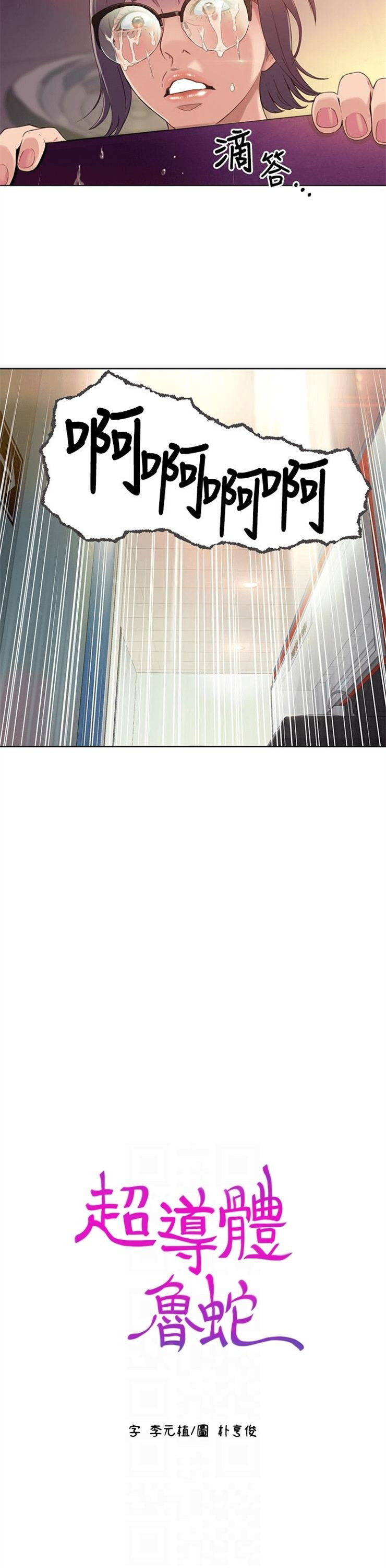 （週7）超導體魯蛇 1-32 中文翻譯（更新中）全集