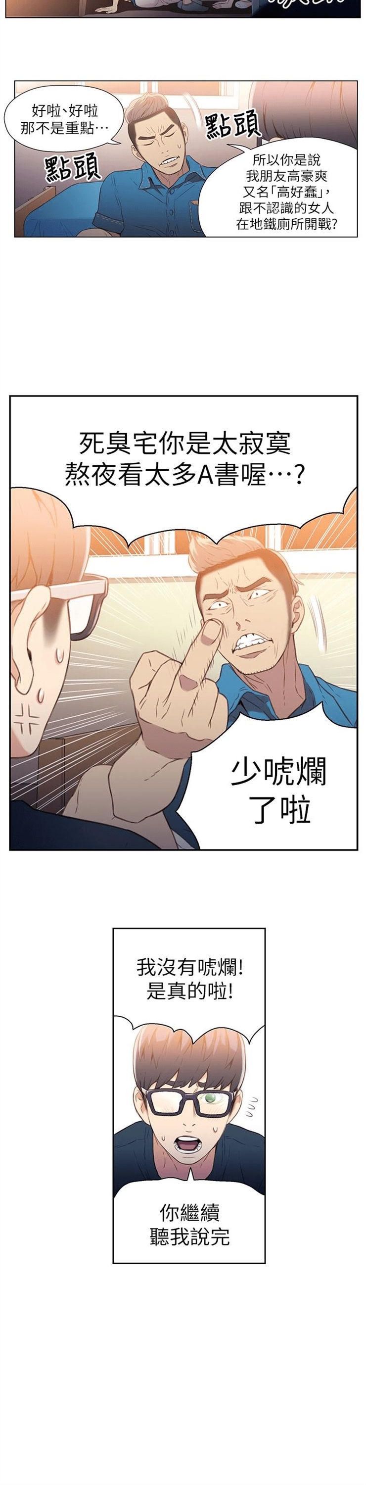 （週7）超導體魯蛇 1-32 中文翻譯（更新中）全集