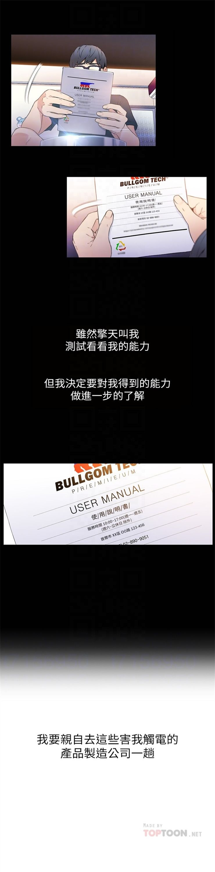 （週7）超導體魯蛇 1-32 中文翻譯（更新中）全集