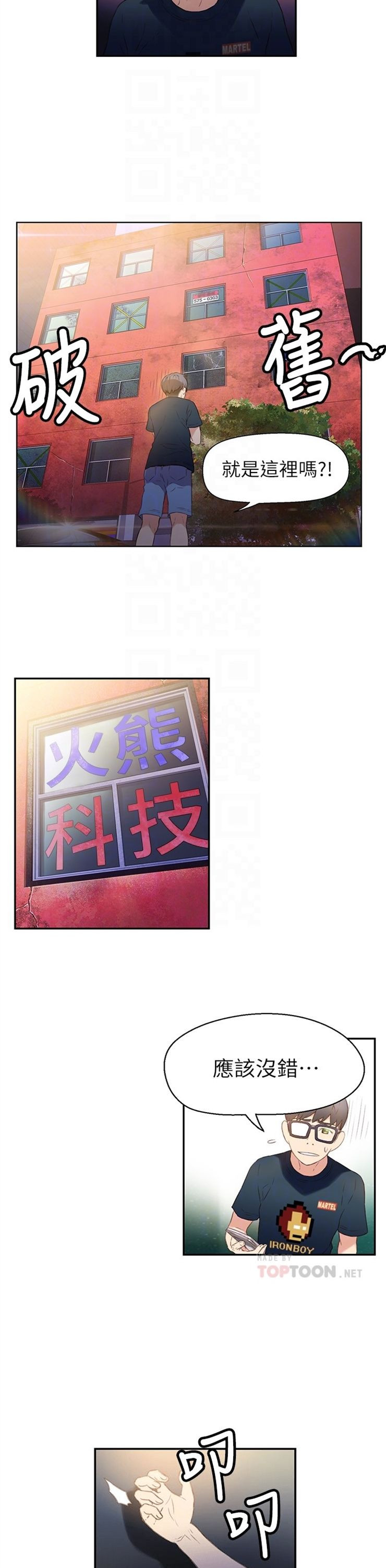 （週7）超導體魯蛇 1-32 中文翻譯（更新中）全集