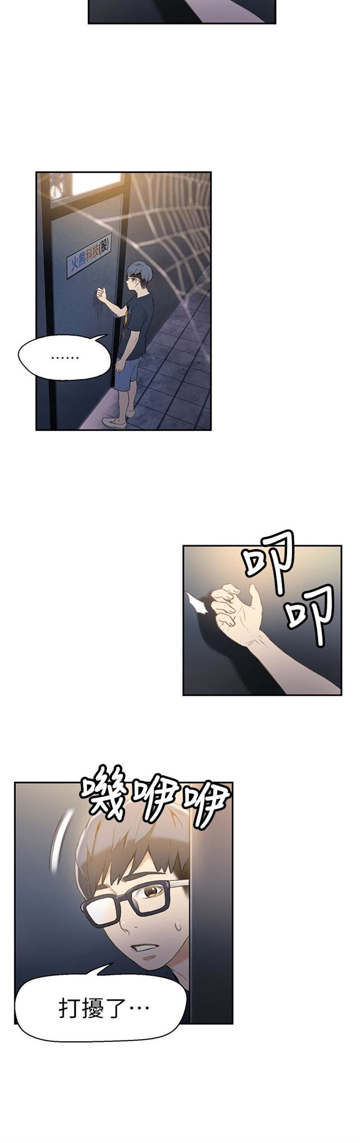 （週7）超導體魯蛇 1-32 中文翻譯（更新中）全集