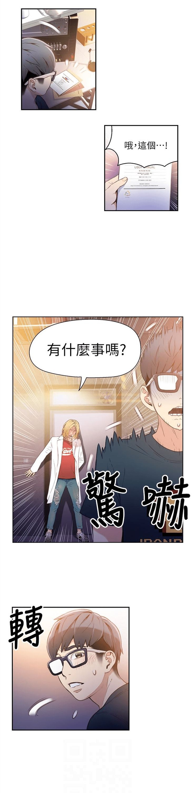 （週7）超導體魯蛇 1-32 中文翻譯（更新中）全集