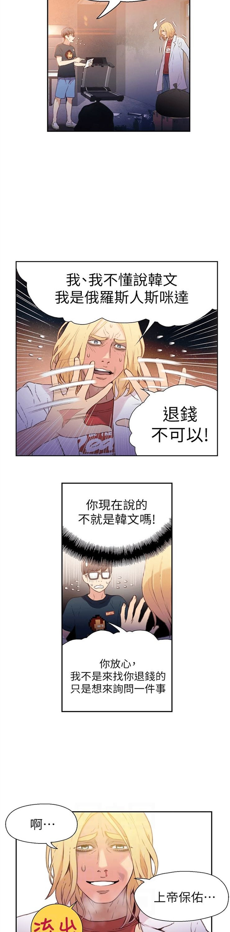 （週7）超導體魯蛇 1-32 中文翻譯（更新中）全集