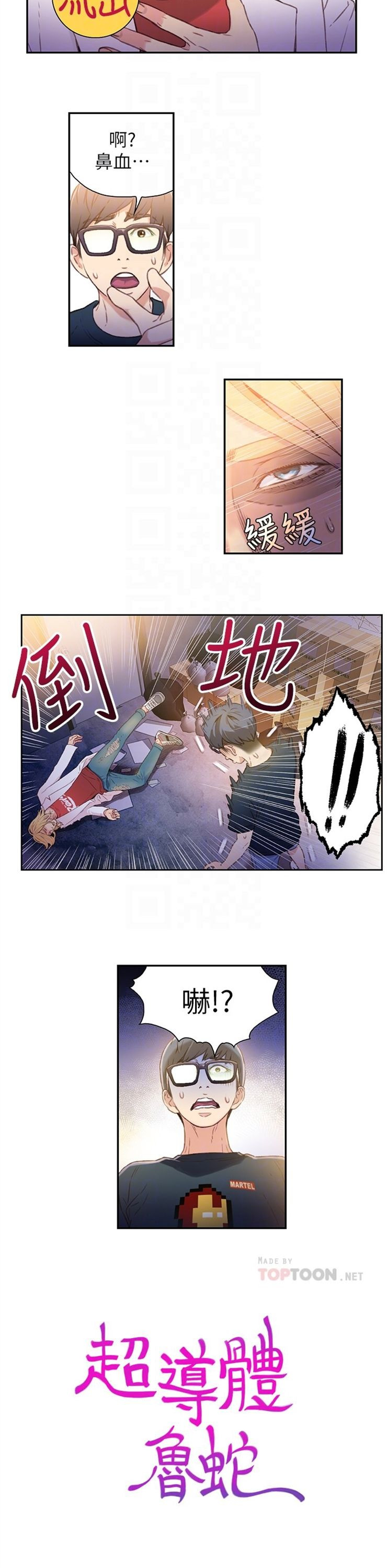 （週7）超導體魯蛇 1-32 中文翻譯（更新中）全集