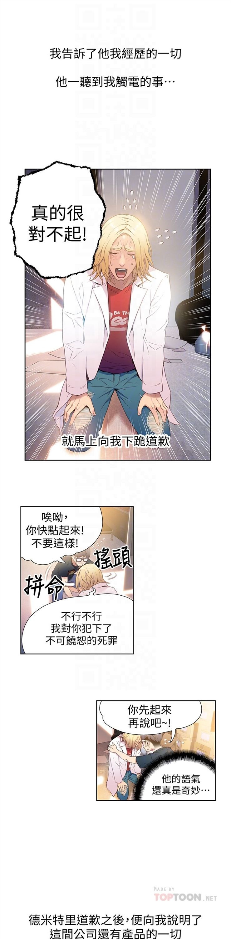 （週7）超導體魯蛇 1-32 中文翻譯（更新中）全集