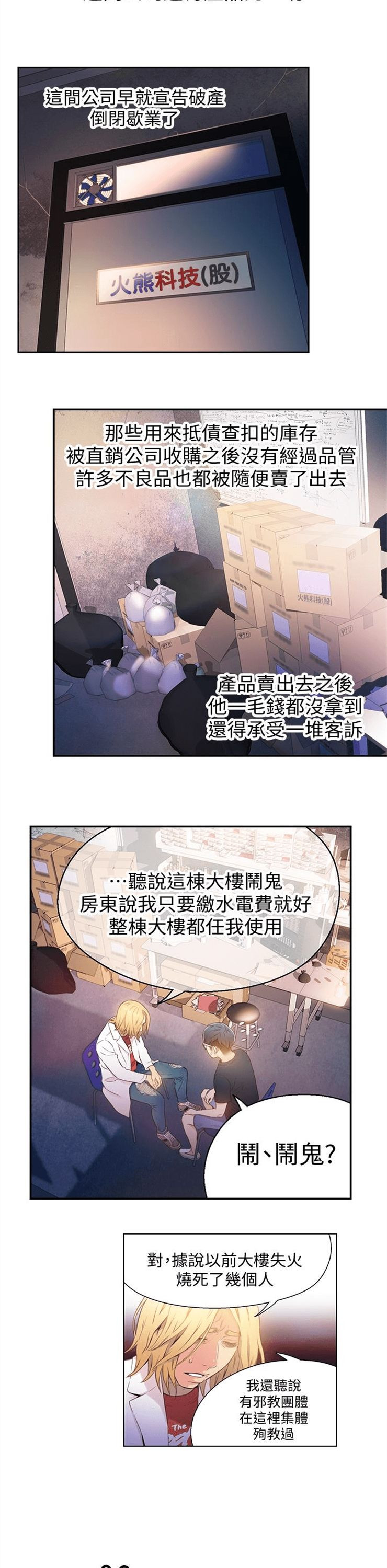 （週7）超導體魯蛇 1-32 中文翻譯（更新中）全集