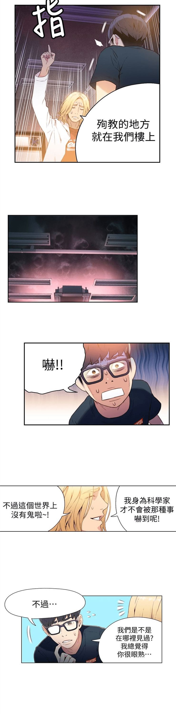 （週7）超導體魯蛇 1-32 中文翻譯（更新中）全集