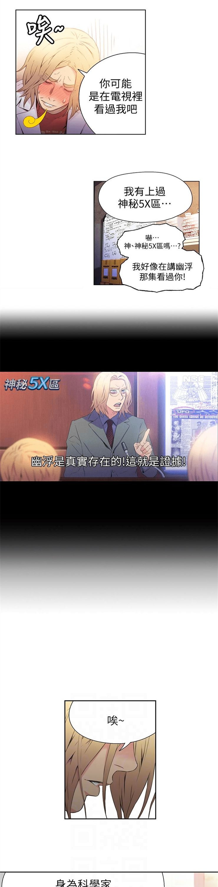 （週7）超導體魯蛇 1-32 中文翻譯（更新中）全集