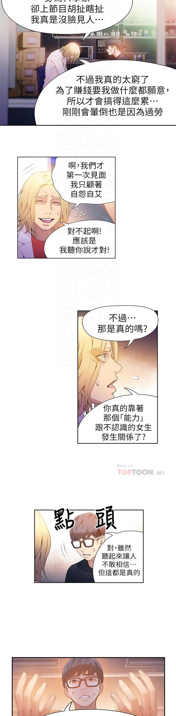 （週7）超導體魯蛇 1-32 中文翻譯（更新中）全集