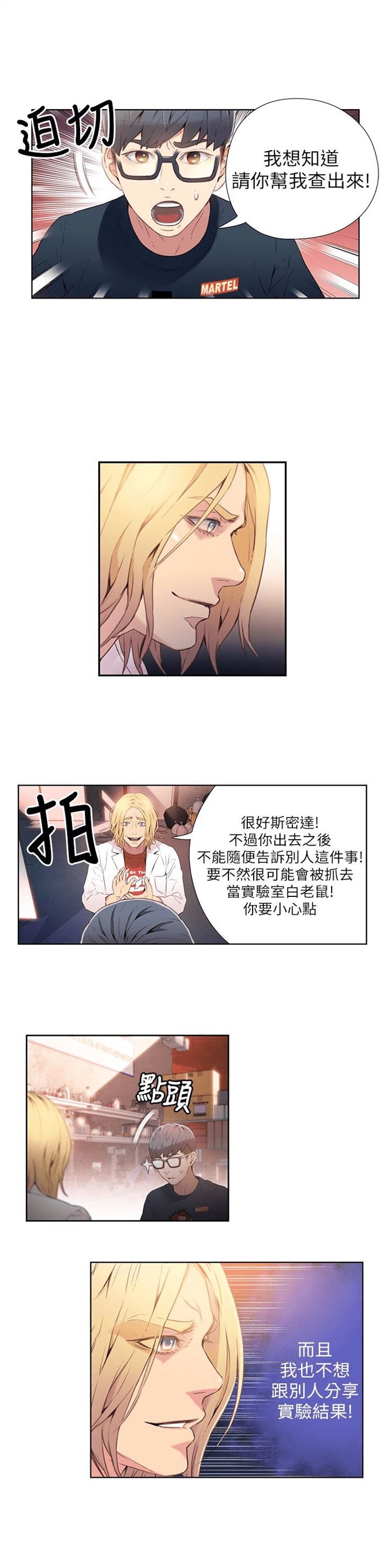 （週7）超導體魯蛇 1-32 中文翻譯（更新中）全集