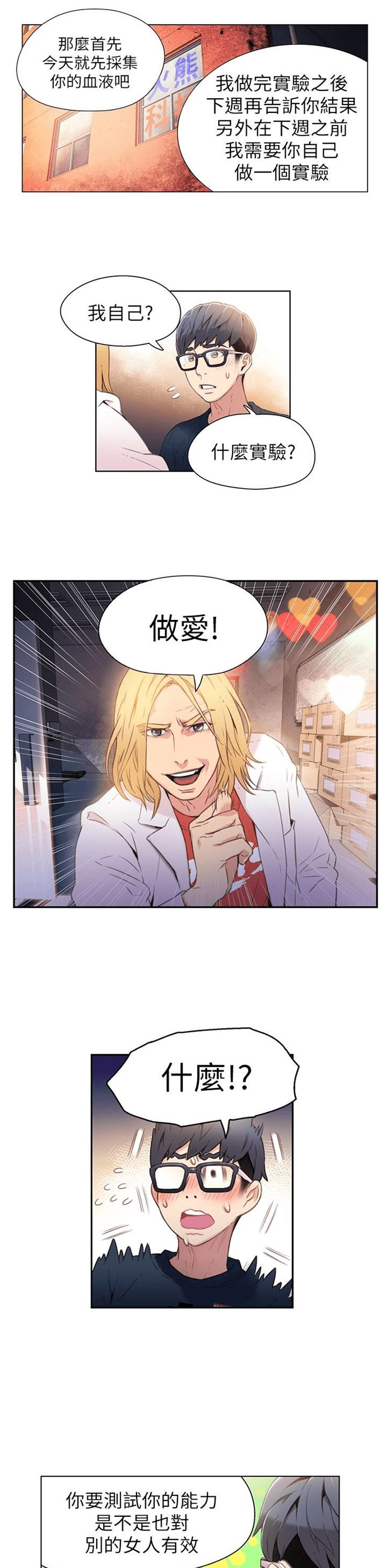 （週7）超導體魯蛇 1-32 中文翻譯（更新中）全集