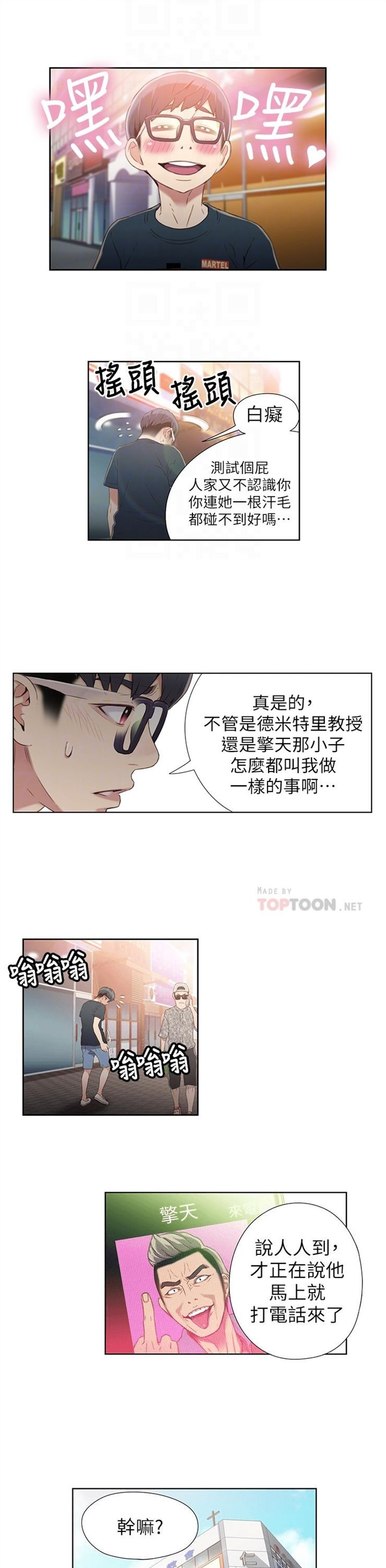 （週7）超導體魯蛇 1-32 中文翻譯（更新中）全集