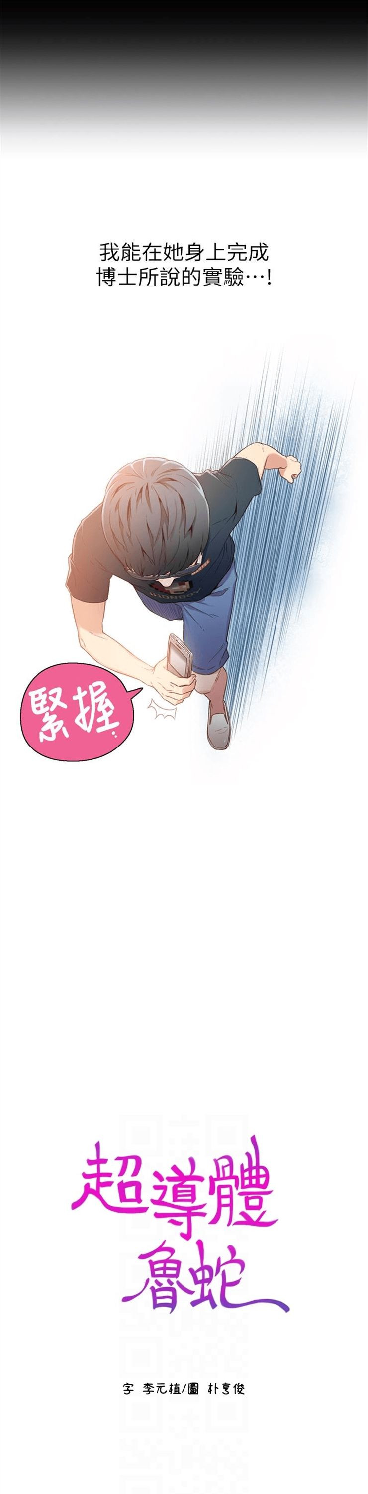 （週7）超導體魯蛇 1-32 中文翻譯（更新中）全集