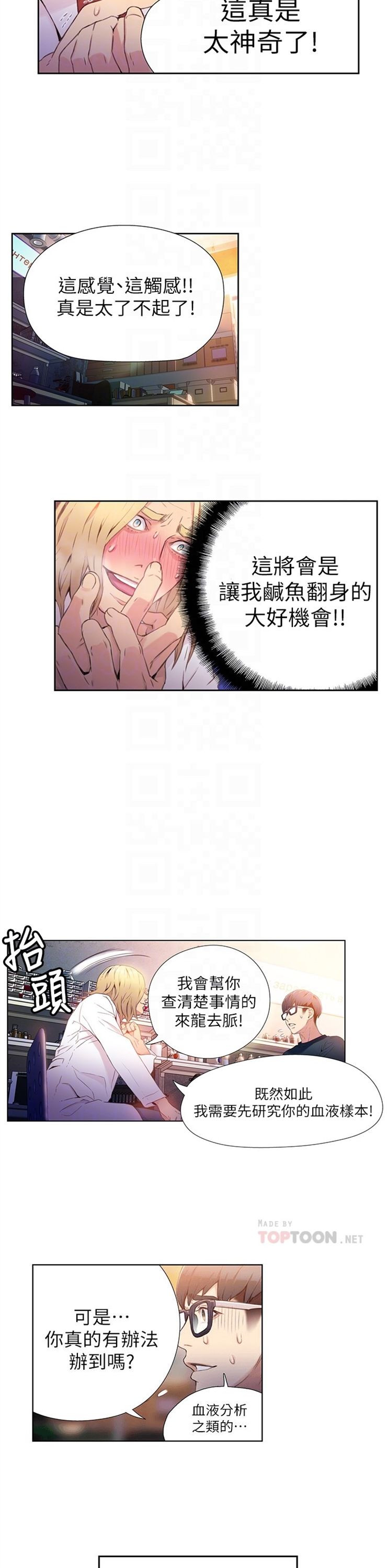 （週7）超導體魯蛇 1-32 中文翻譯（更新中）全集