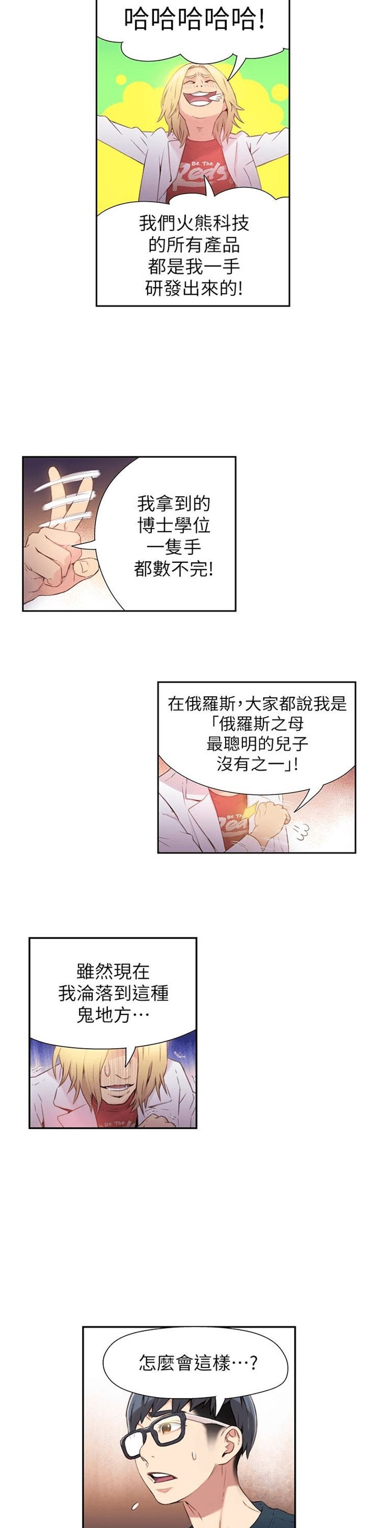 （週7）超導體魯蛇 1-32 中文翻譯（更新中）全集