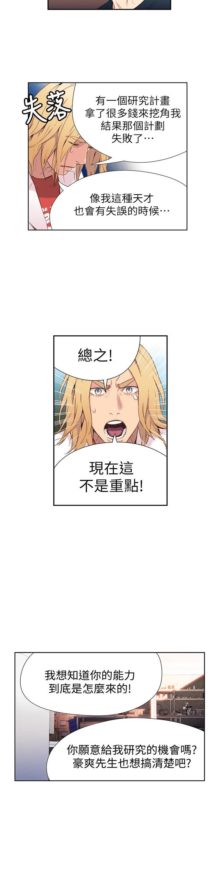 （週7）超導體魯蛇 1-32 中文翻譯（更新中）全集