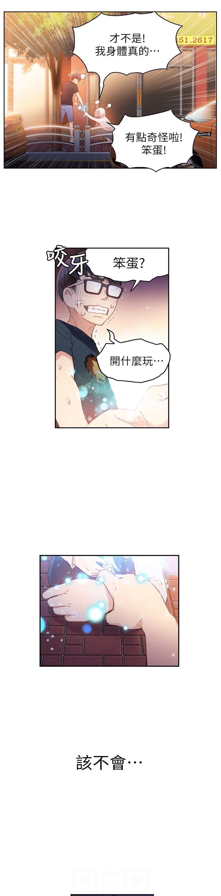 （週7）超導體魯蛇 1-32 中文翻譯（更新中）全集