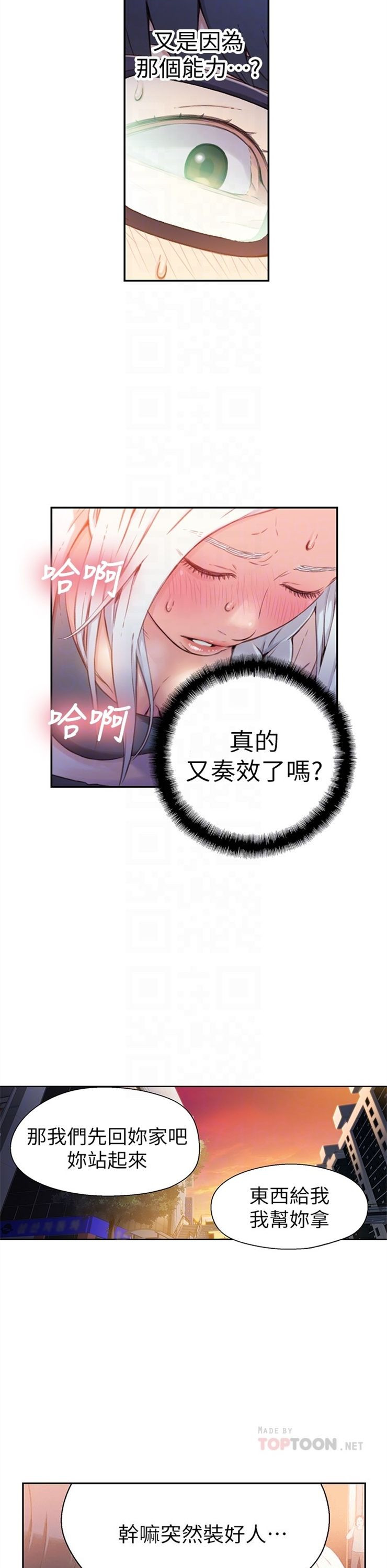 （週7）超導體魯蛇 1-32 中文翻譯（更新中）全集