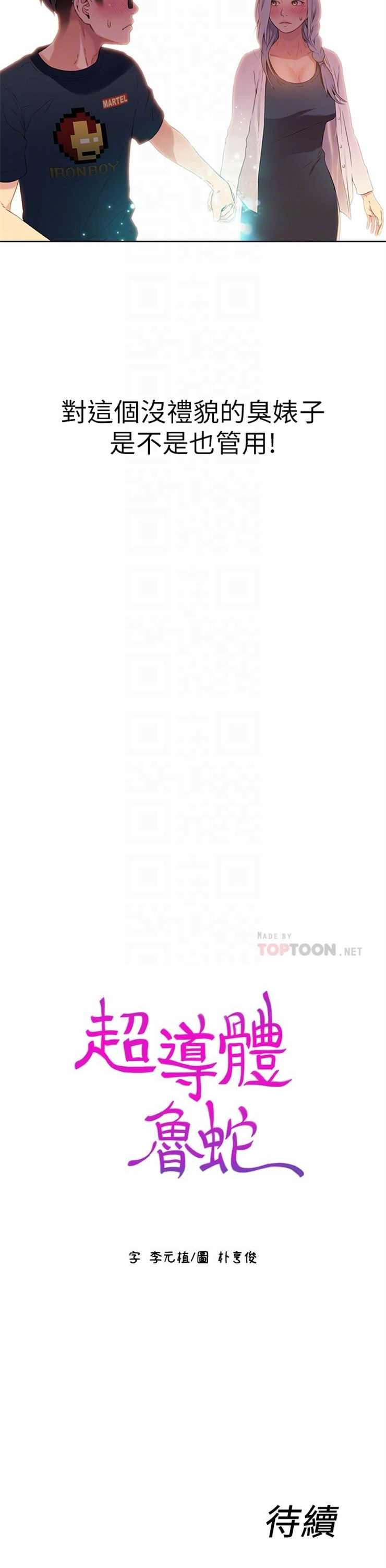 （週7）超導體魯蛇 1-32 中文翻譯（更新中）全集